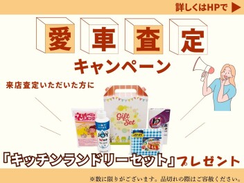 【イベント】愛車査定キャンペーン実施中！